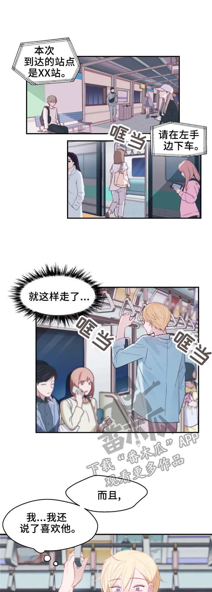 勿吻我第14话图