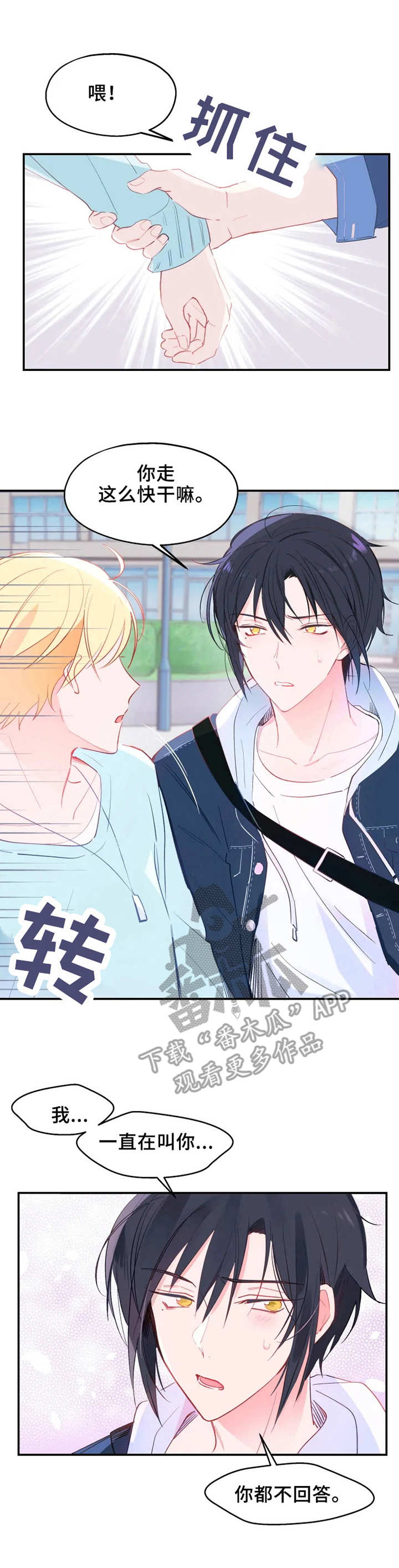 勿吻我第17话图