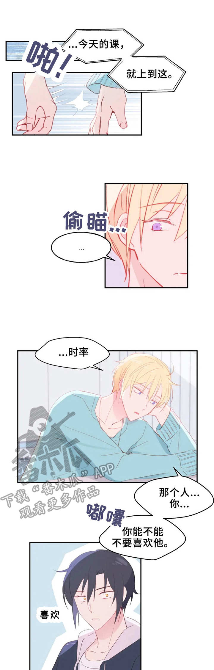 勿吻我第18话图