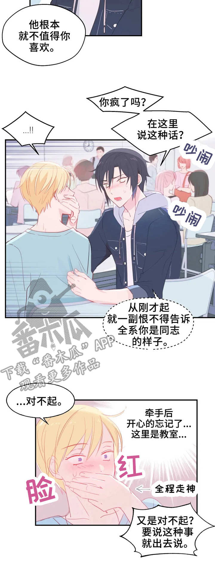 勿吻我第18话图