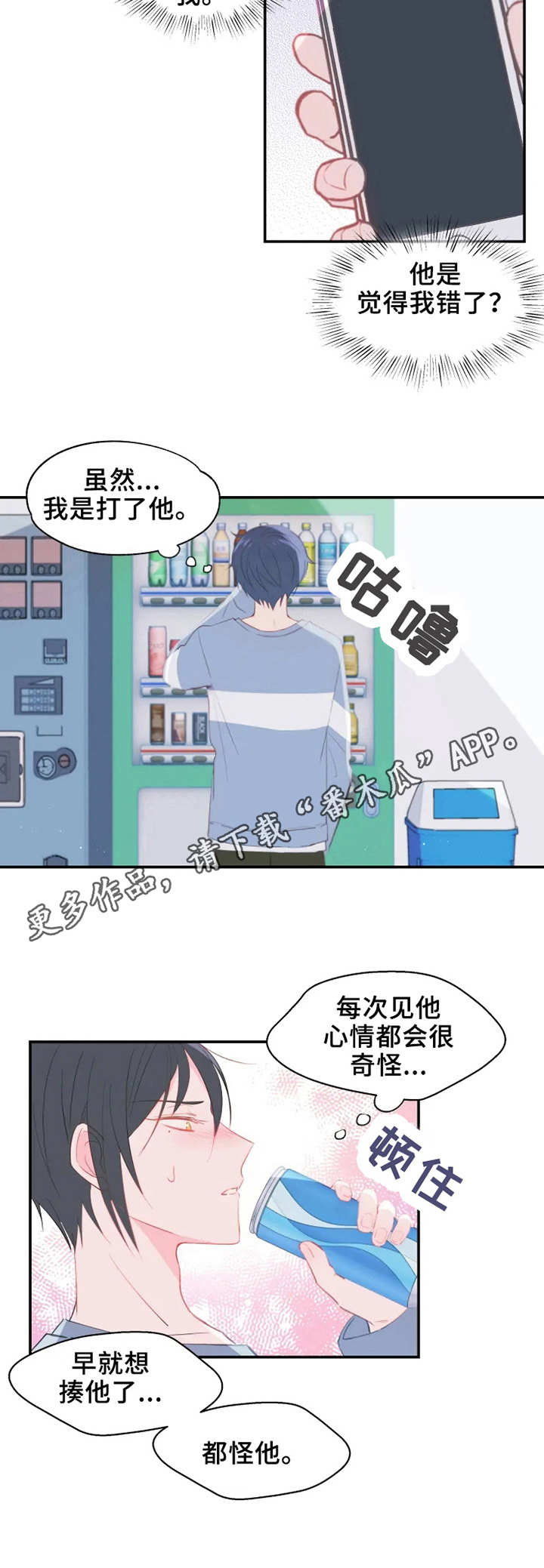 勿吻我第18话图
