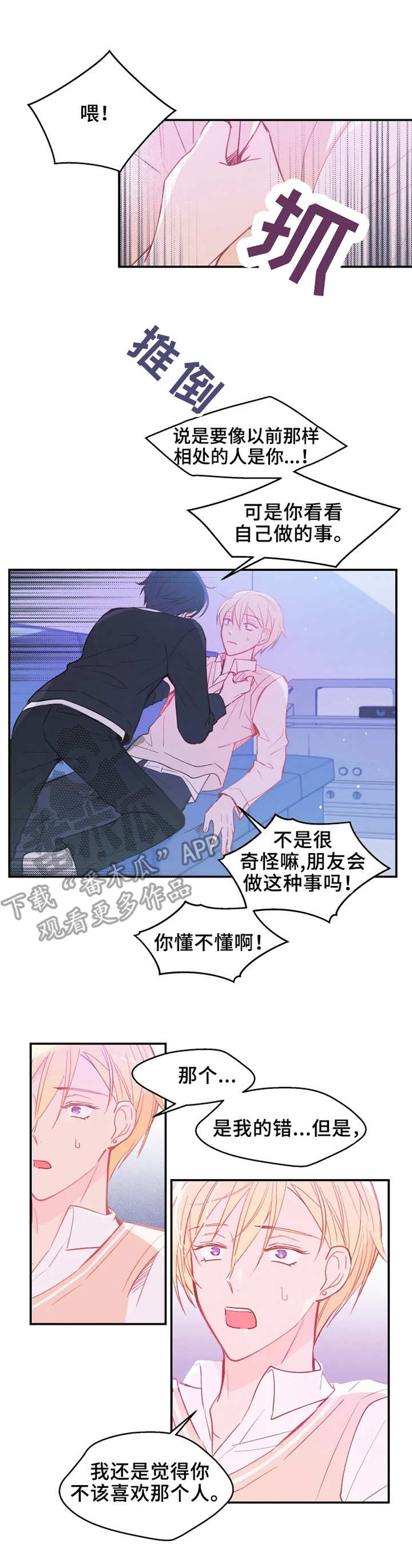 勿吻我第20话图