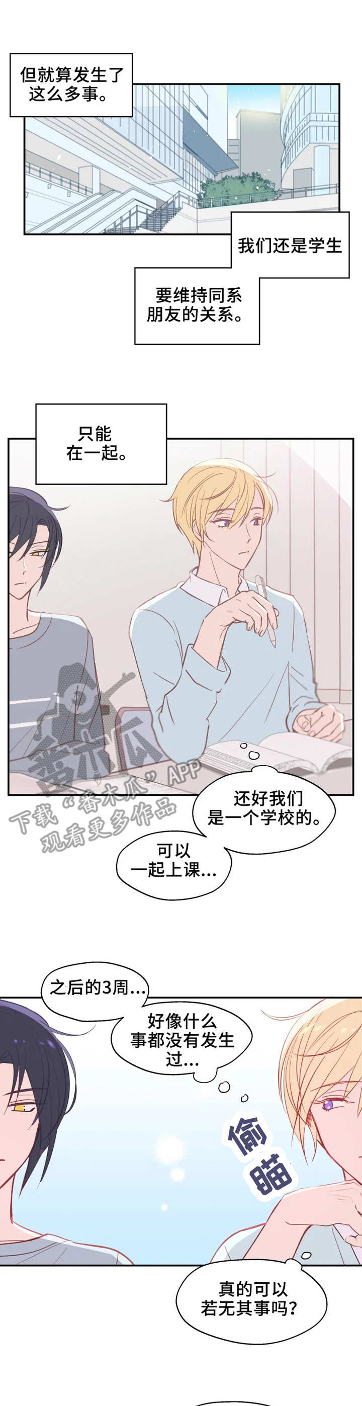 勿吻我第21话图