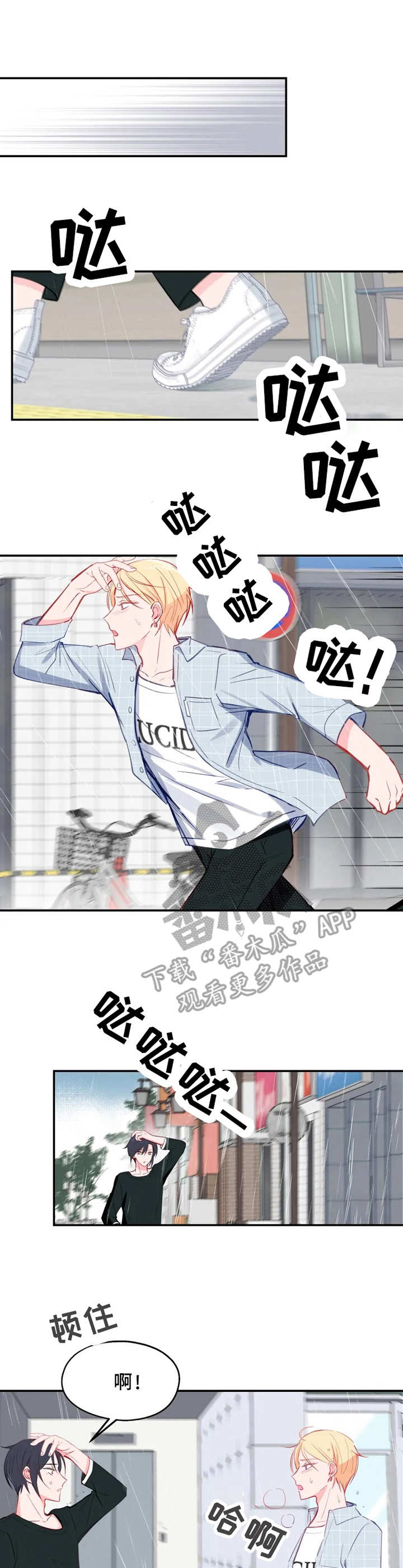 勿吻我第22话图