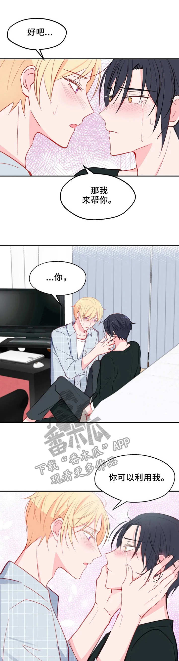 勿吻我第23话图