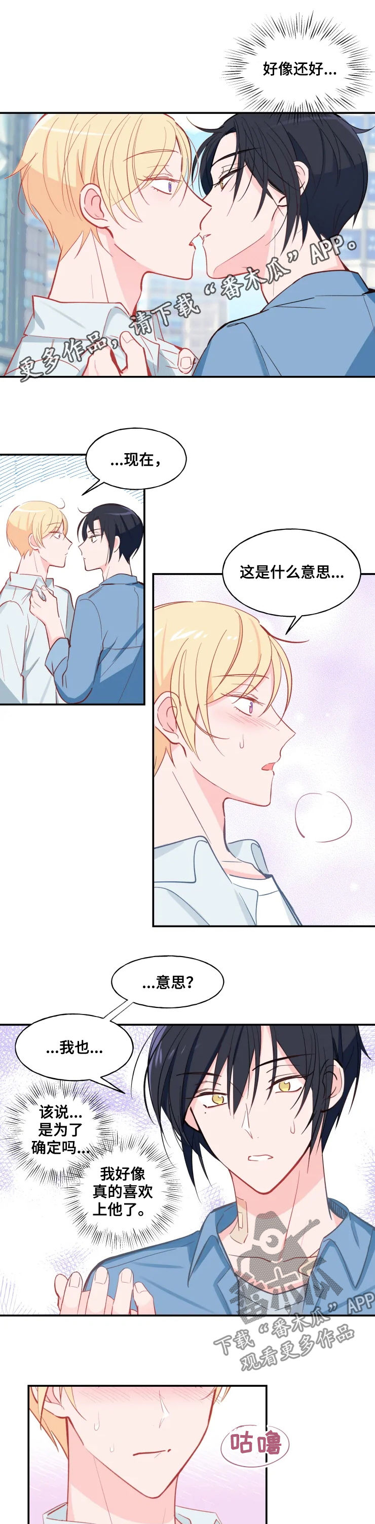 勿吻我第25话图