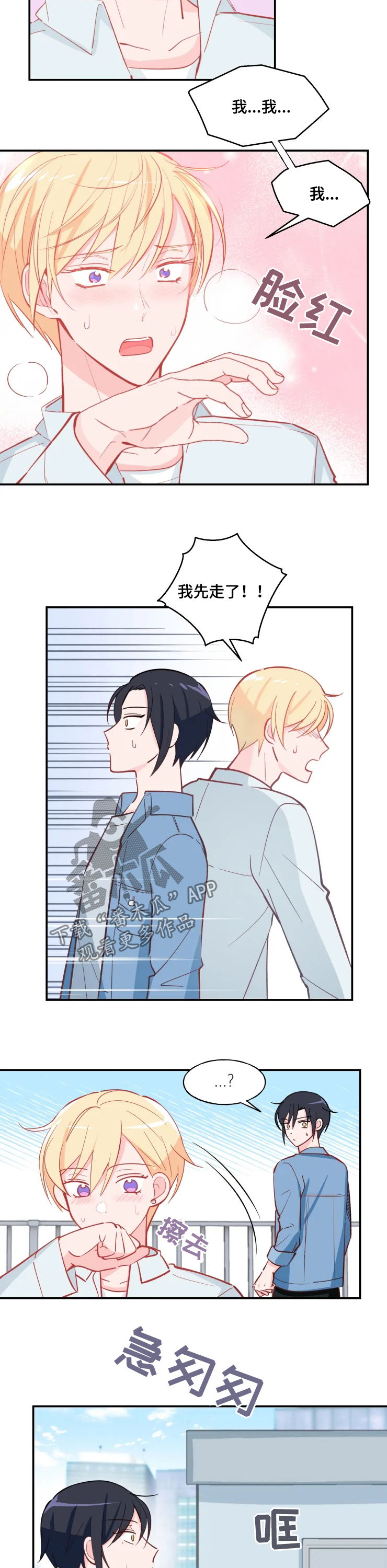 勿吻我第25话图