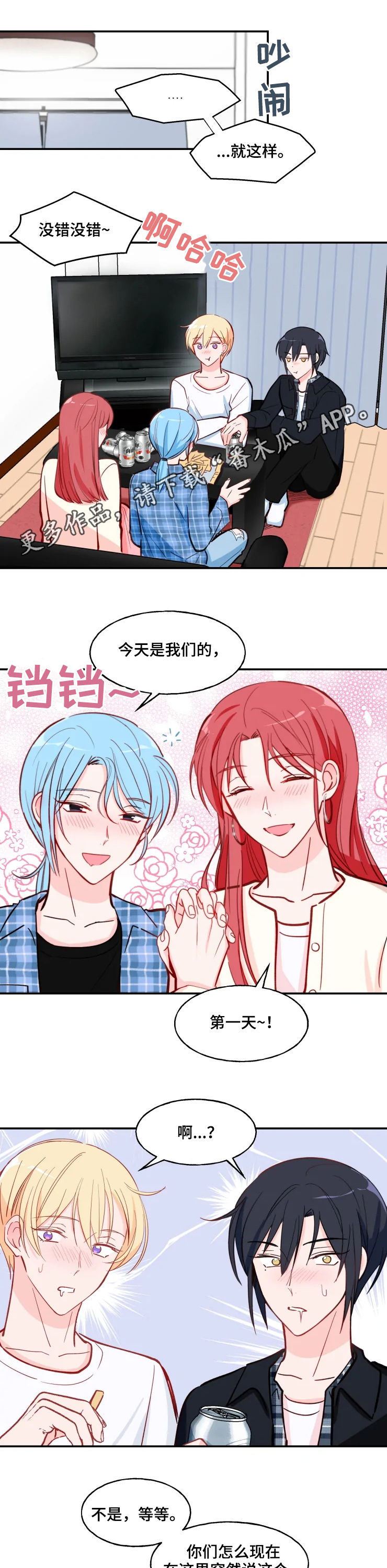 勿吻我第27话图