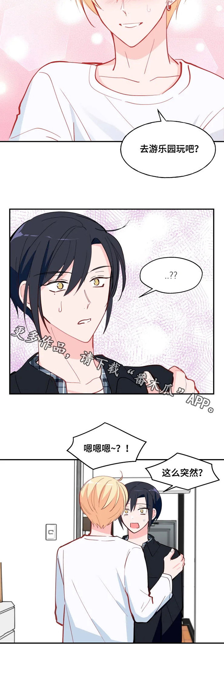 勿吻我第27话图