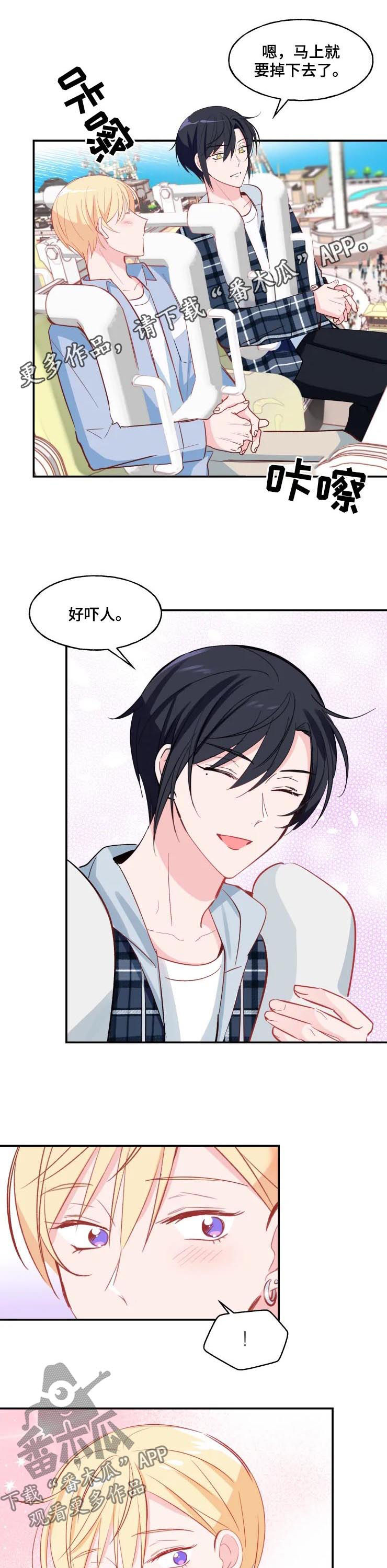 勿吻我第29话图