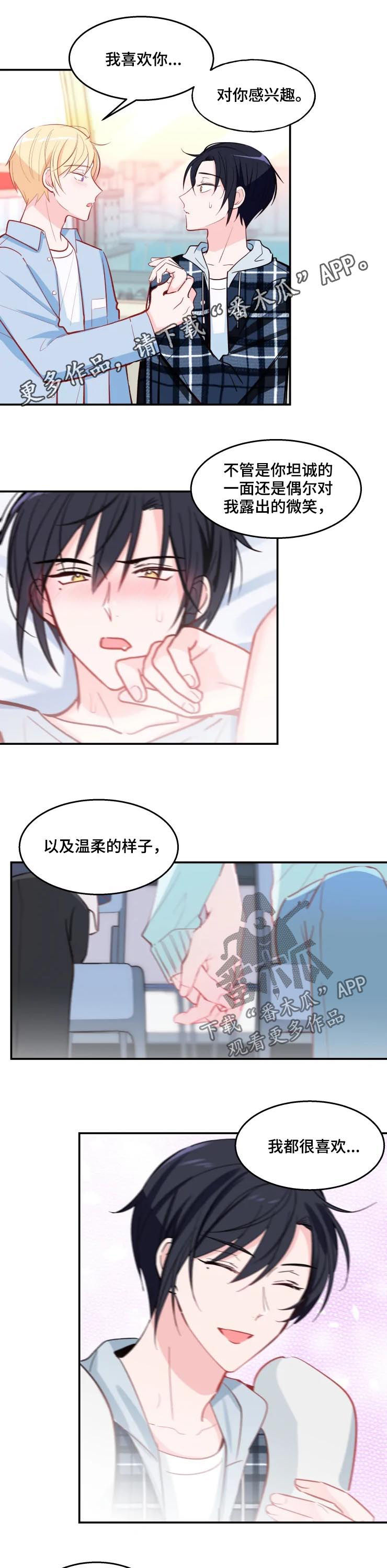 勿吻我第30话图