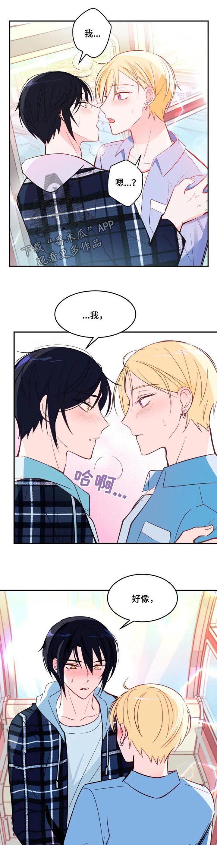 勿吻我第31话图