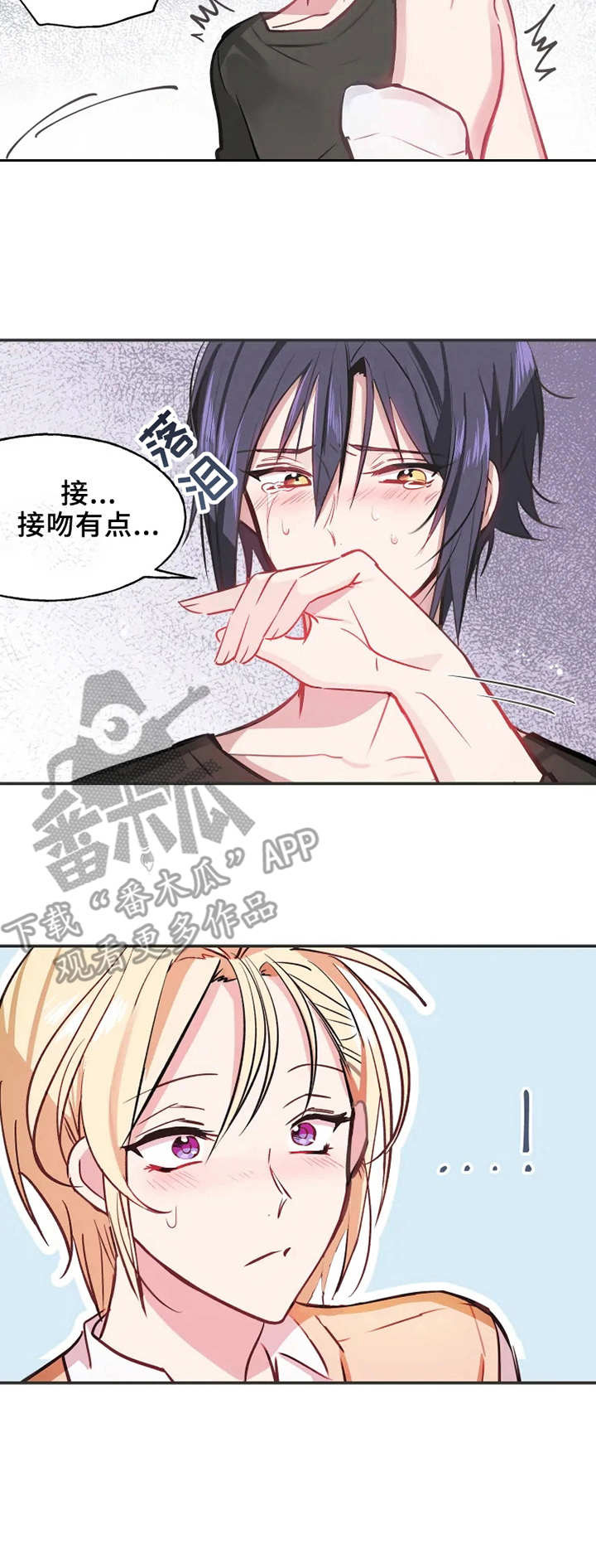 勿吻我第4话图