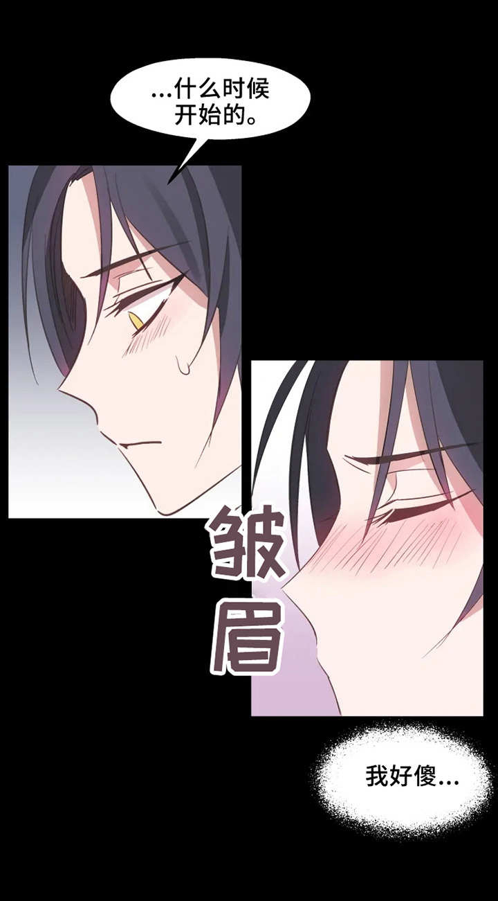 勿吻我第6话图