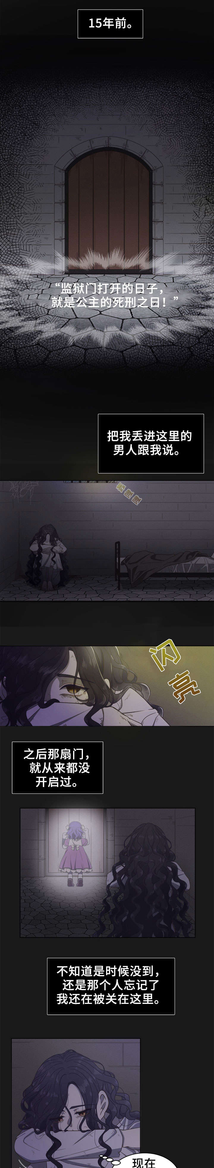 王女的死刑期第1话图