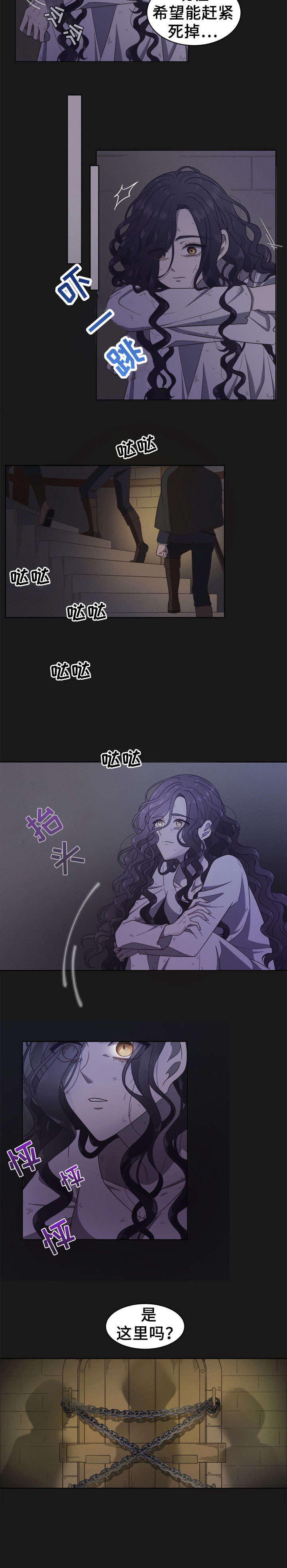 王女的死刑期第1话图