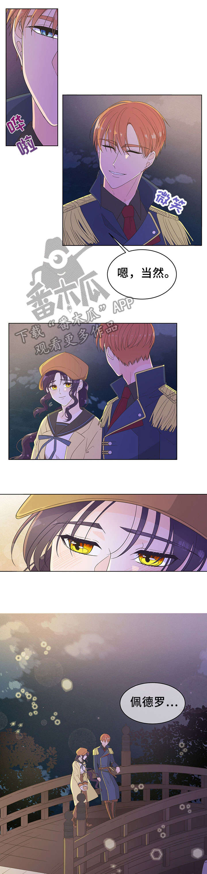 王女的死刑期第10话图