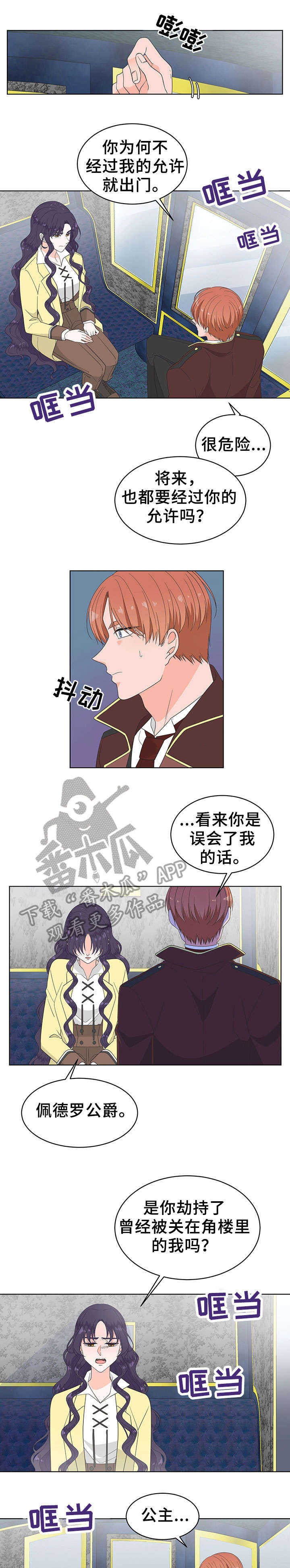 王女的死刑期第14话图