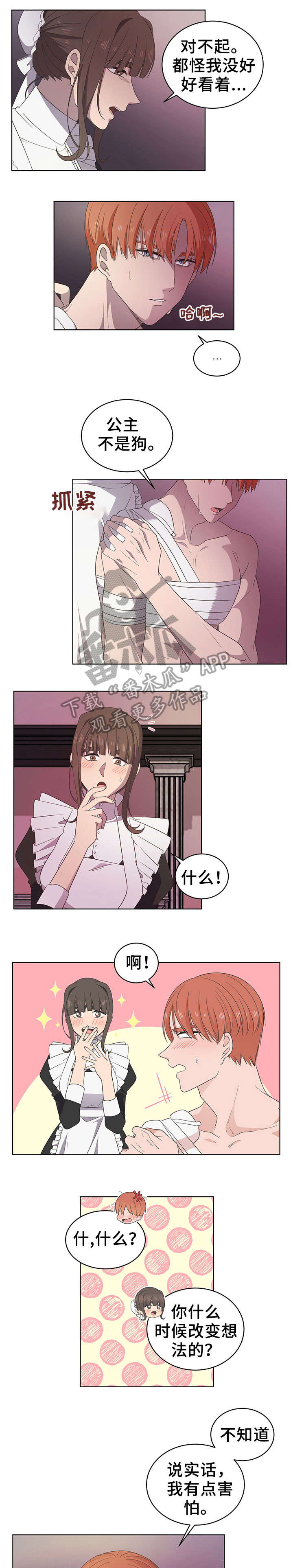 王女的死刑期第18话图