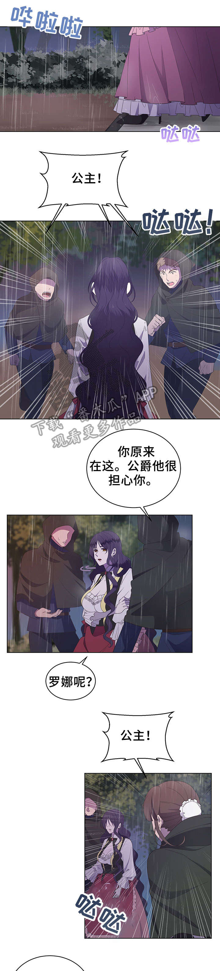 王女的死刑期第20话图