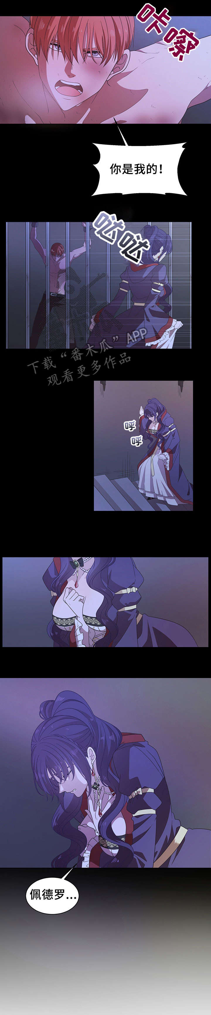 王女的死刑期第23话图