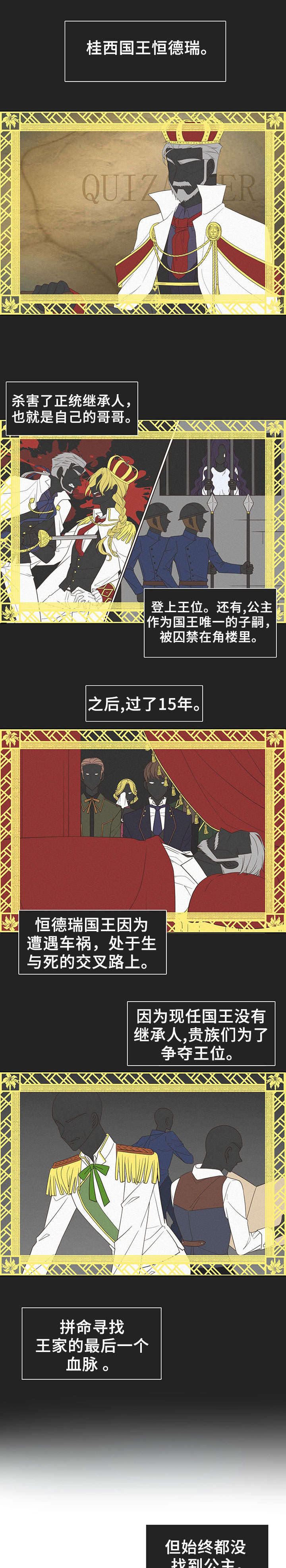 王女的死刑期第3话图