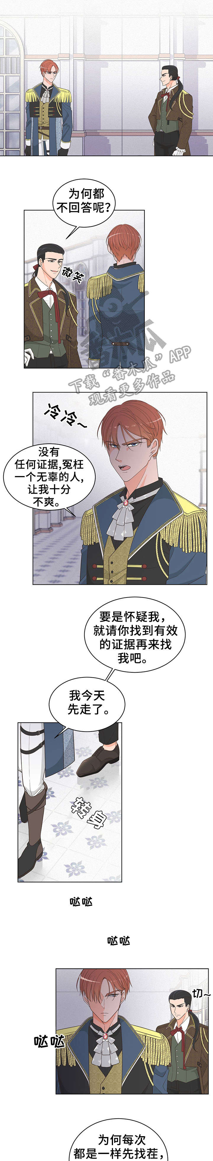 王女的死刑期第6话图