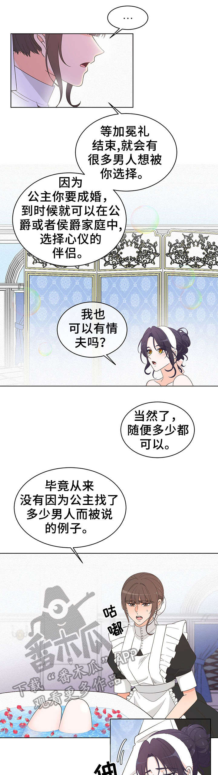 王女的死刑期第7话图