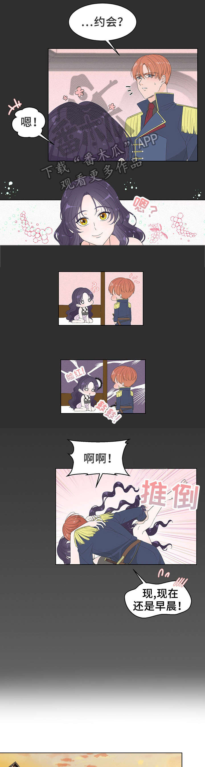 王女的死刑期第9话图