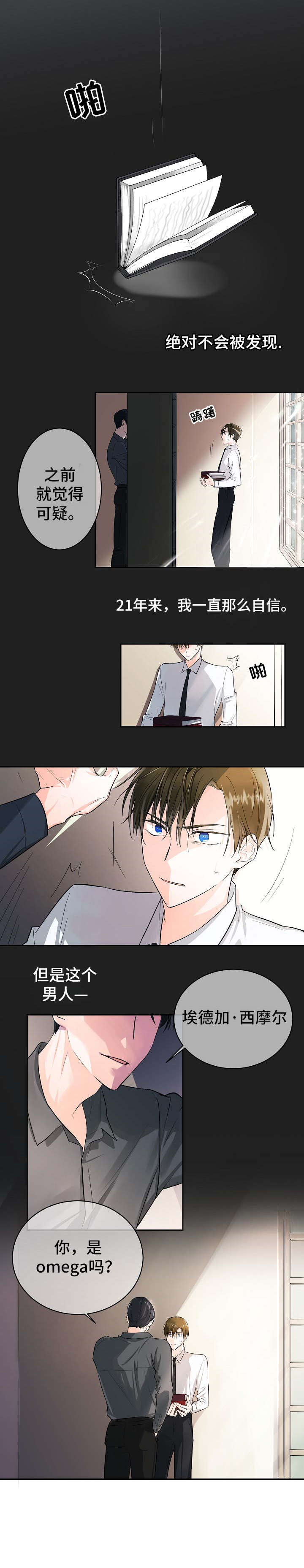 无处可藏第1话图