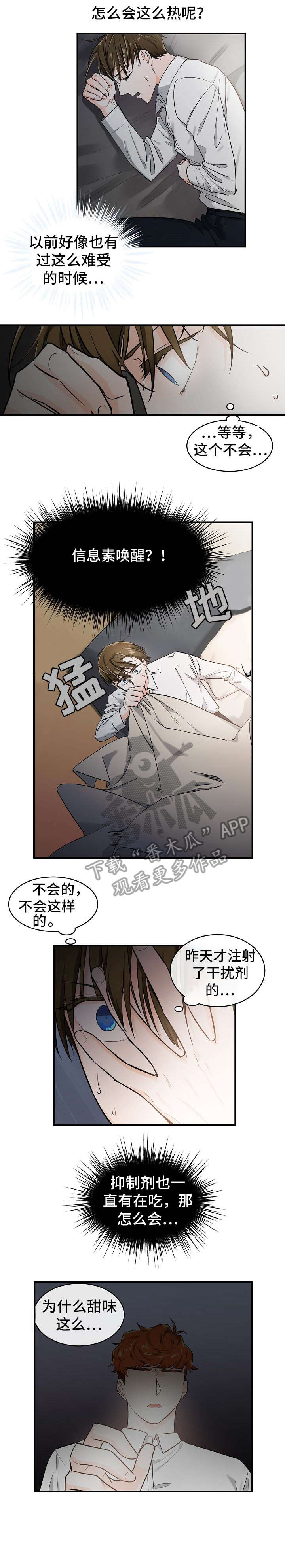 无处可藏第24话图