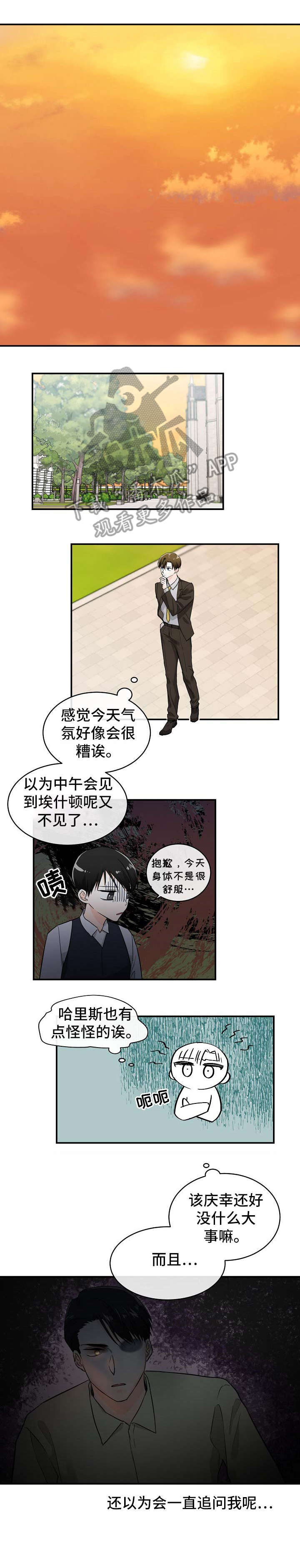 无处可藏第29话图