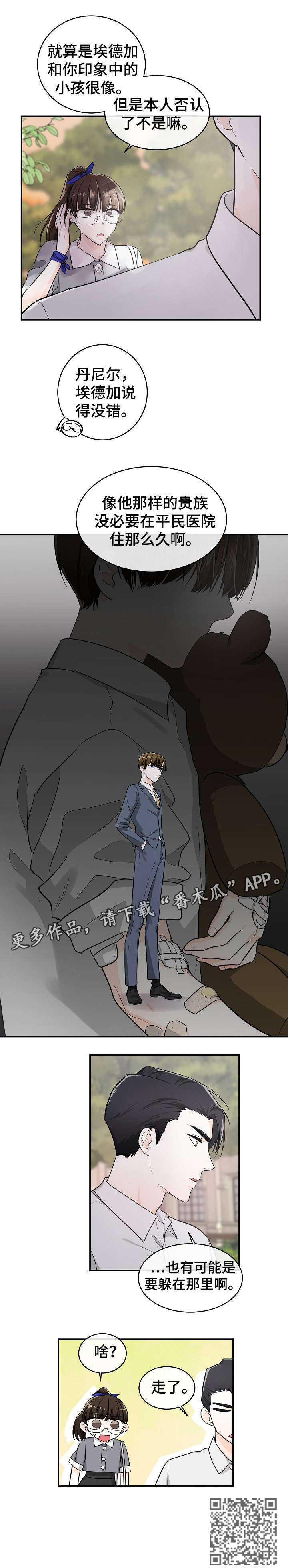 无处可藏第30话图