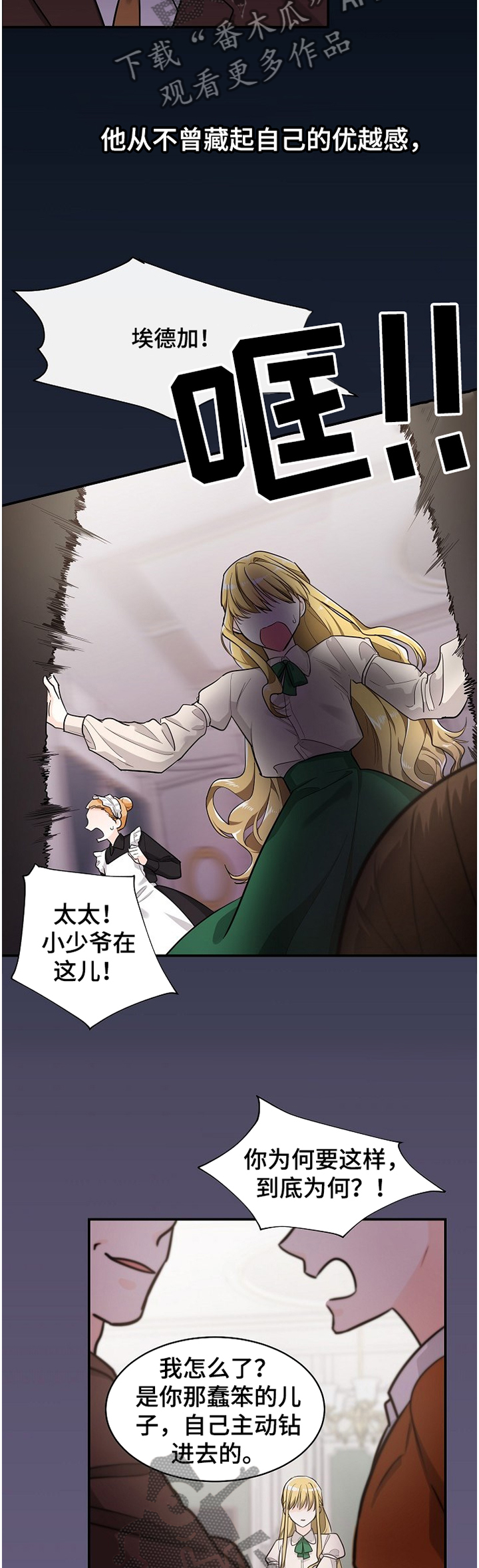 无处可藏第36话图