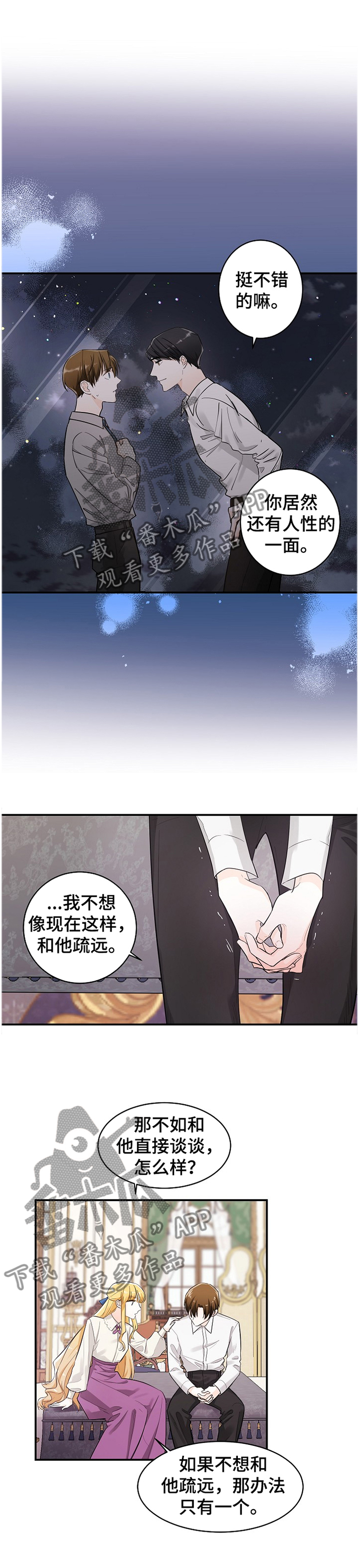 无处可藏第38话图