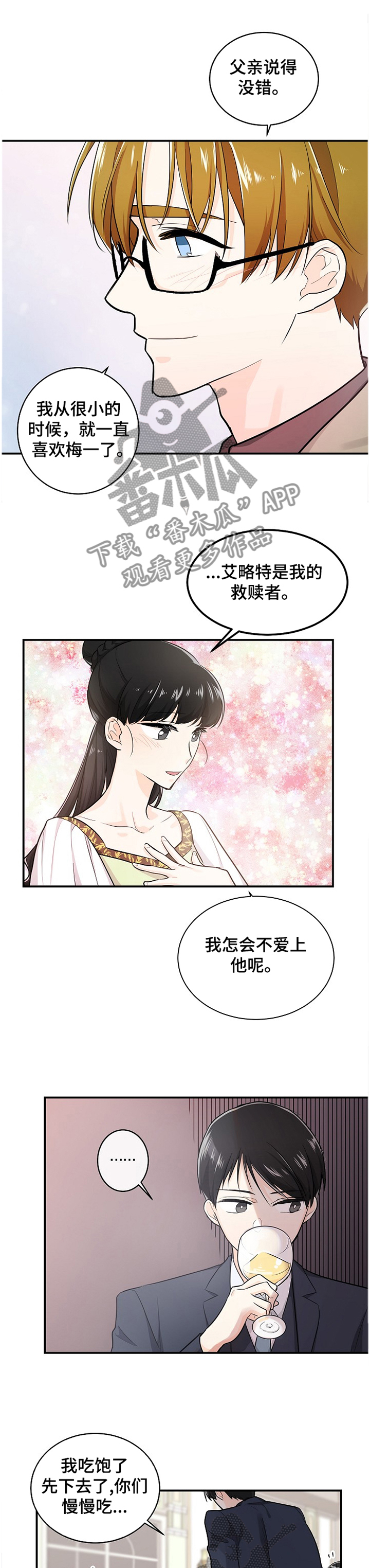 无处可藏第44话图