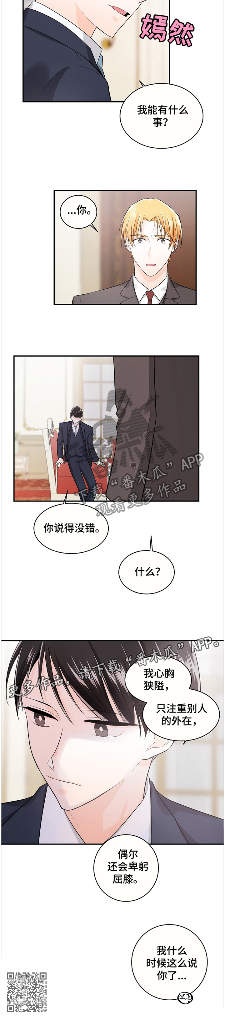 无处可藏第45话图