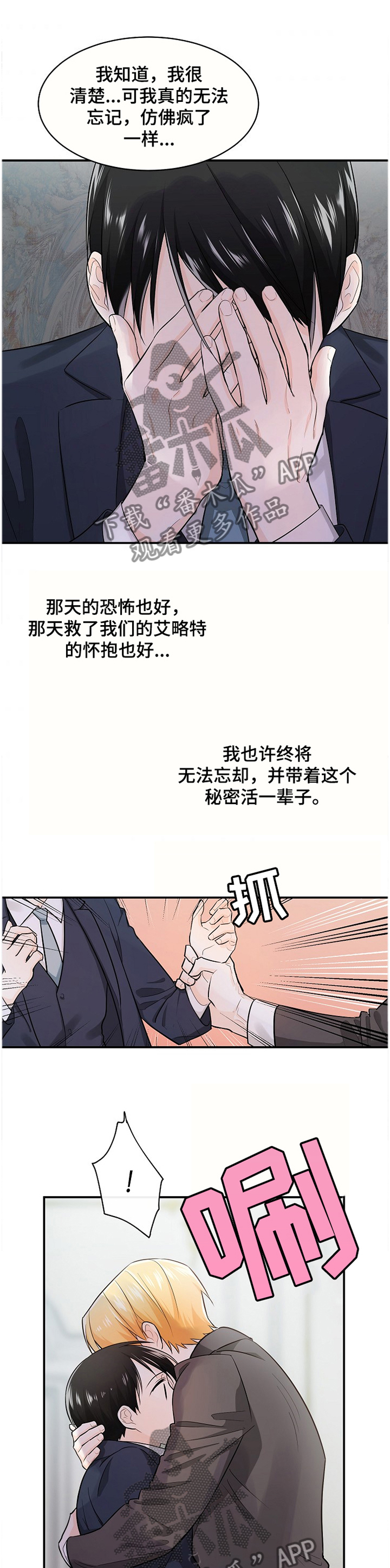无处可藏第47话图