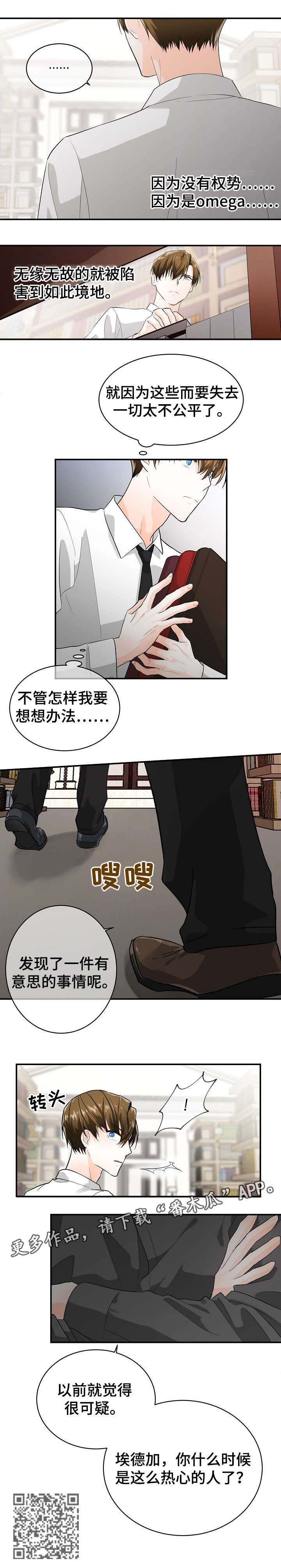 无处可藏第8话图