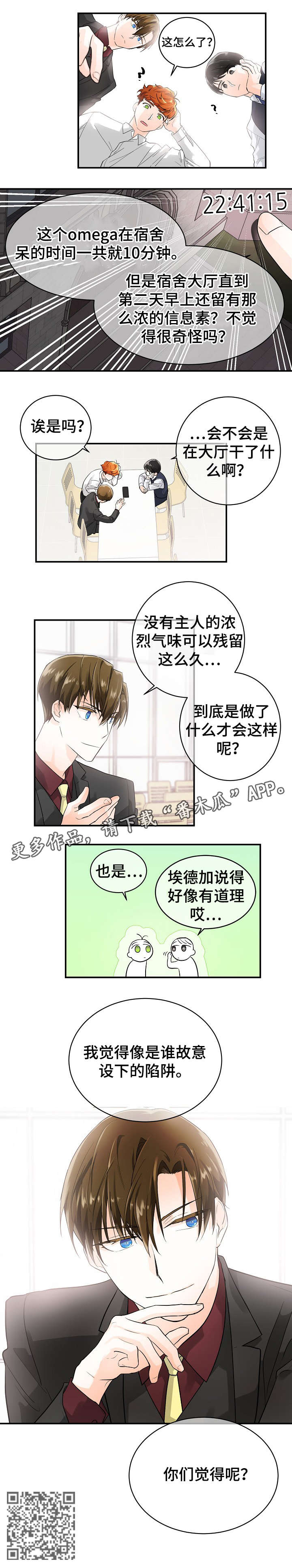 无处可藏第9话图