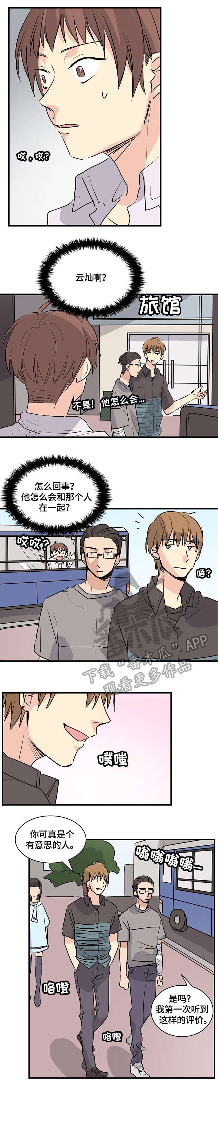 无感关系第13话图