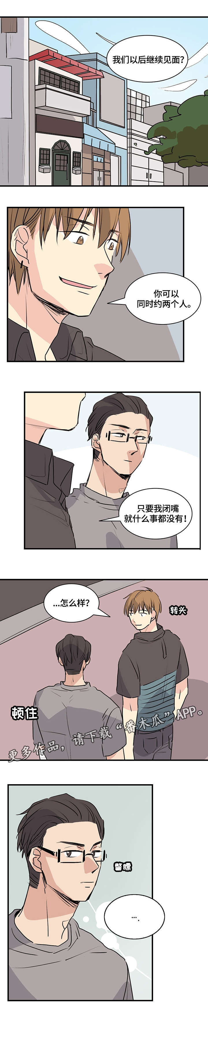 无感关系第13话图