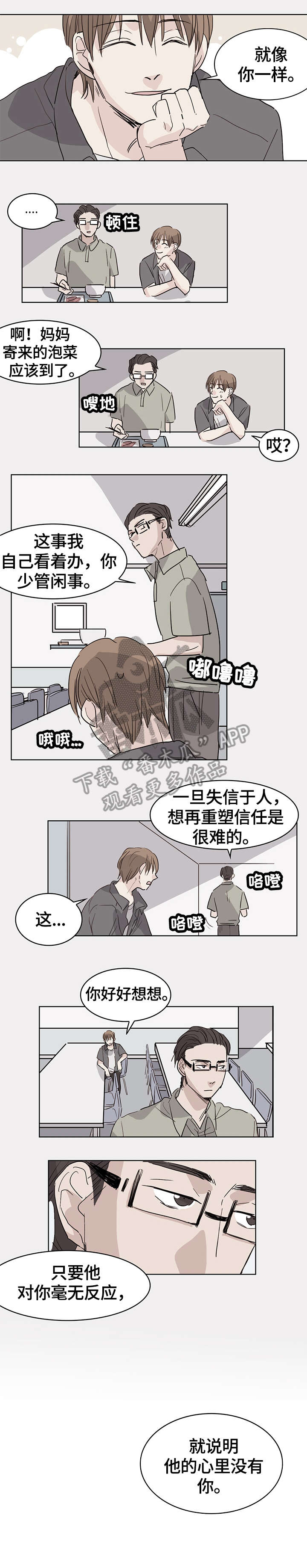 无感关系第17话图