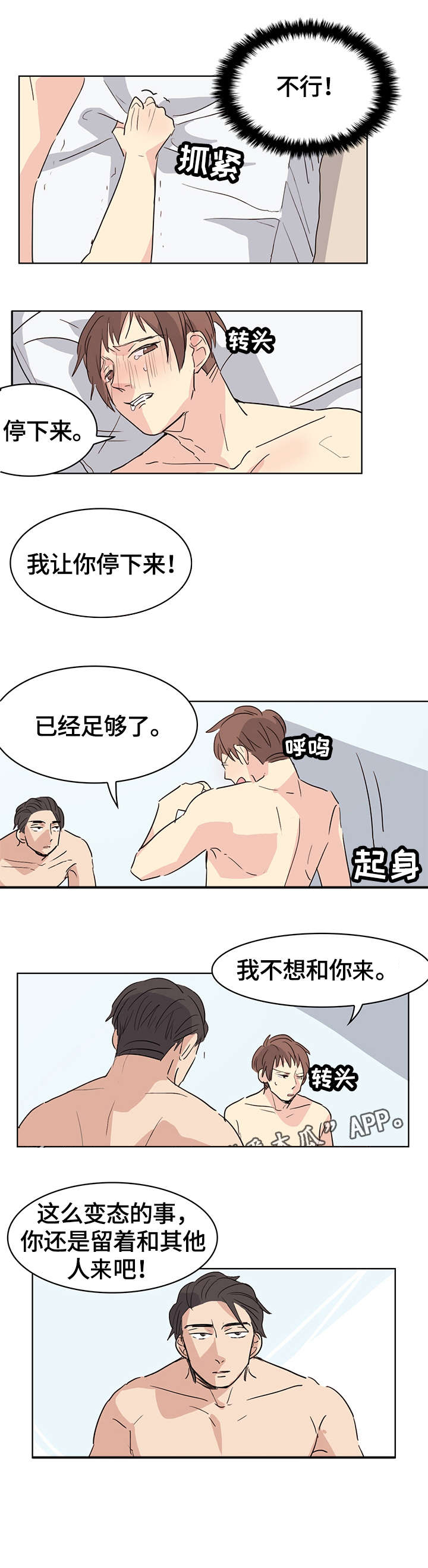 无感关系第17话图