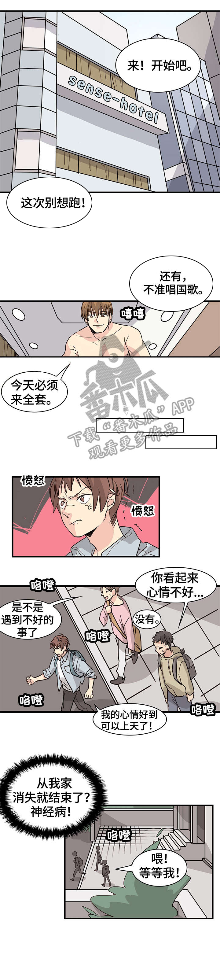 无感关系第18话图