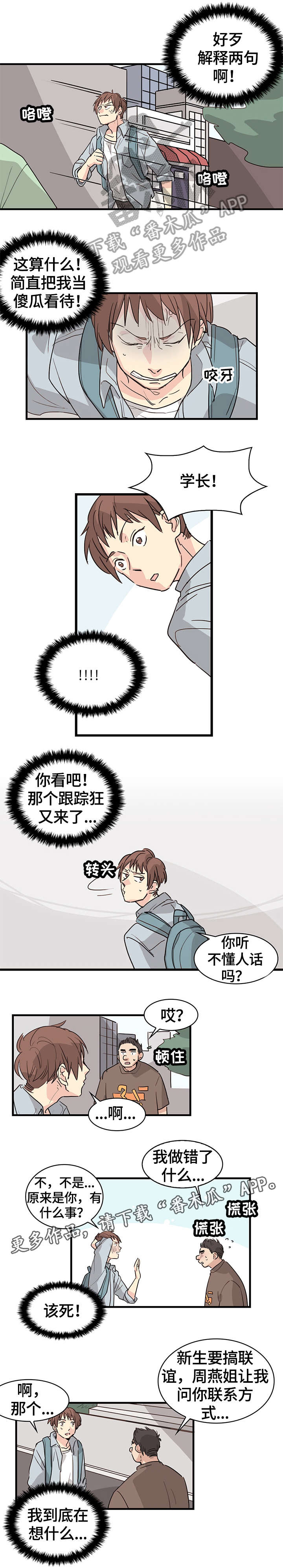 无感关系第18话图