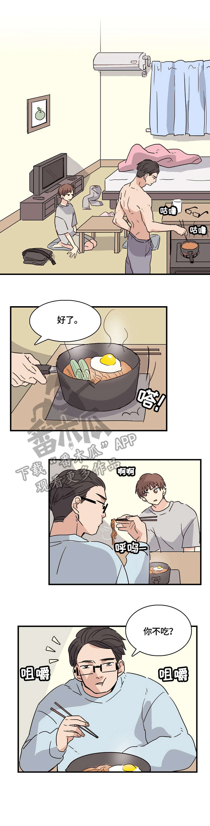 无感关系第2话图