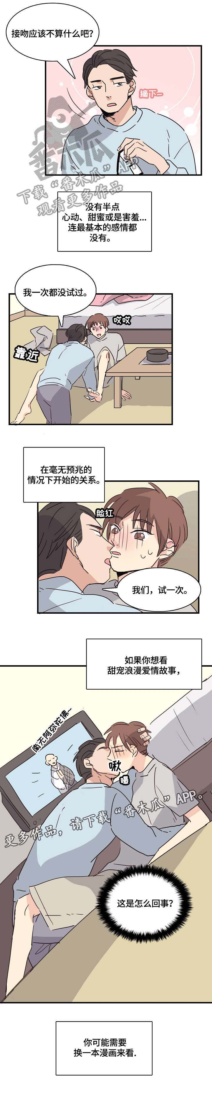 无感关系第2话图