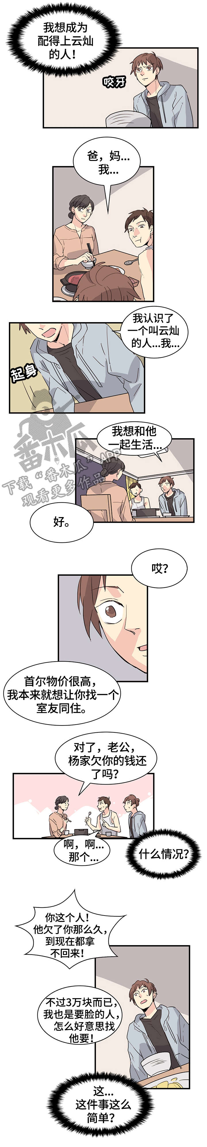 无感关系第25话图