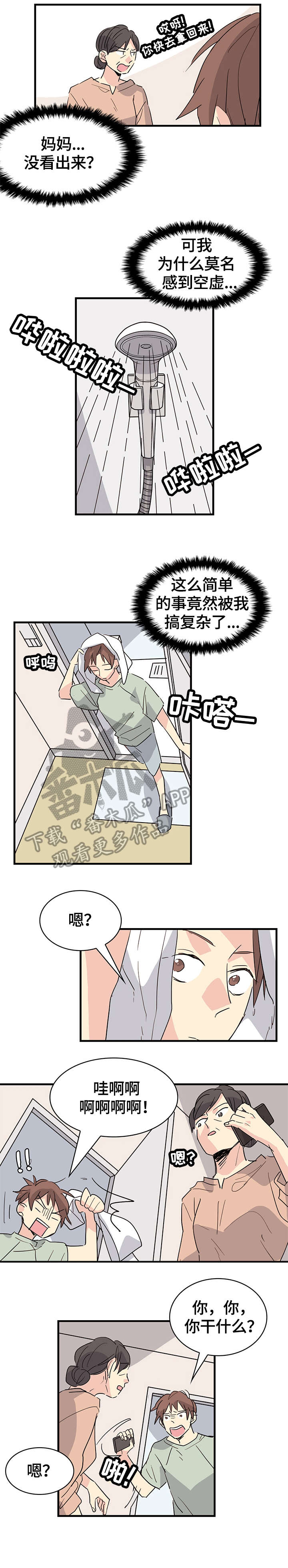 无感关系第25话图